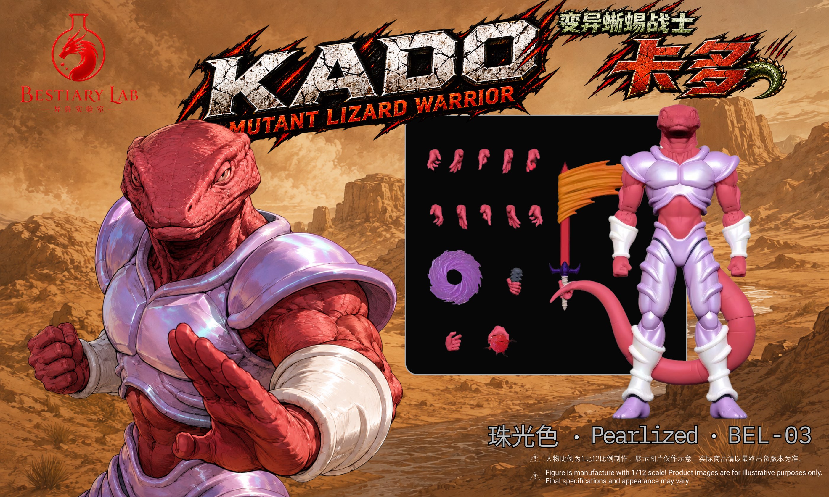 PCtoys Studio ビーストラボ ミュータントリザード戦士 カド 1/12スケール アクションフィギュア シーズン4