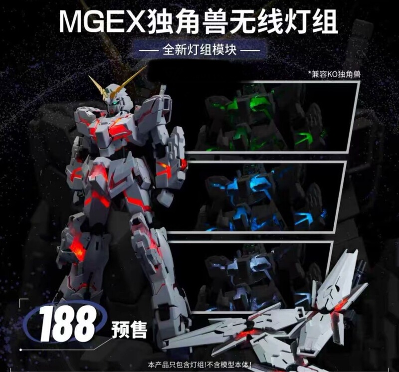 Gcraft Mgex Unicorn Wireless Light Set Second Generation Suitable for Ko Bandai in Stock for Quick Delivery