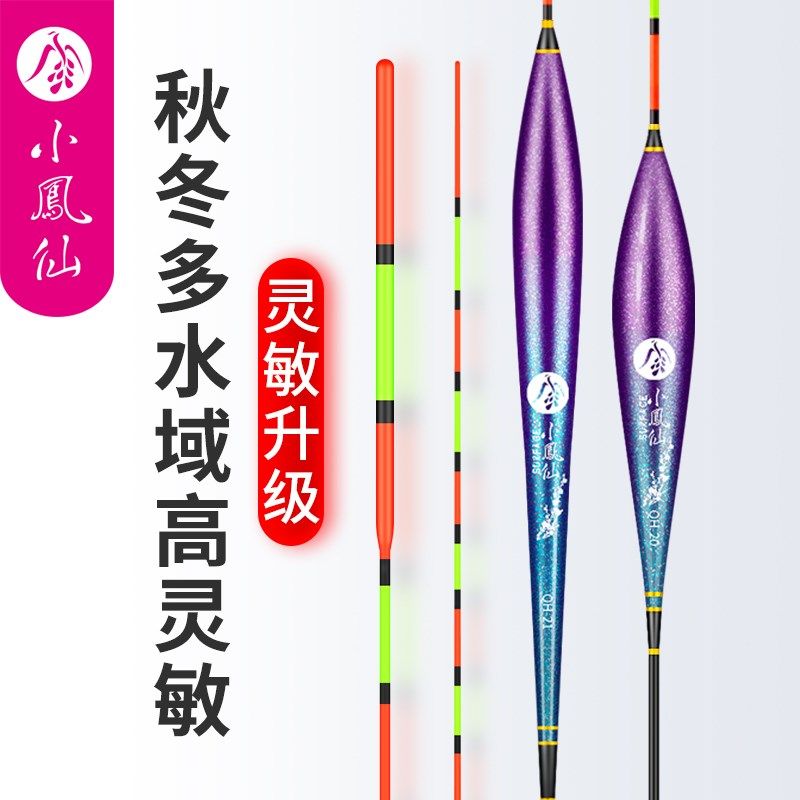 Imported Xiaofeng Xiaoxian QH high sensitive fishing drift fishing plus rough eye-catching myopia anti-wind anti-walking water full set of nanofloat