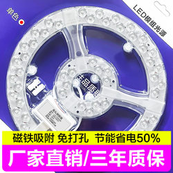 Led Circular Ceiling Light Replacement Lamp Core, Magnetic Module for Room and Bedroom Home Lighting, Energy-Saving and Super Bright