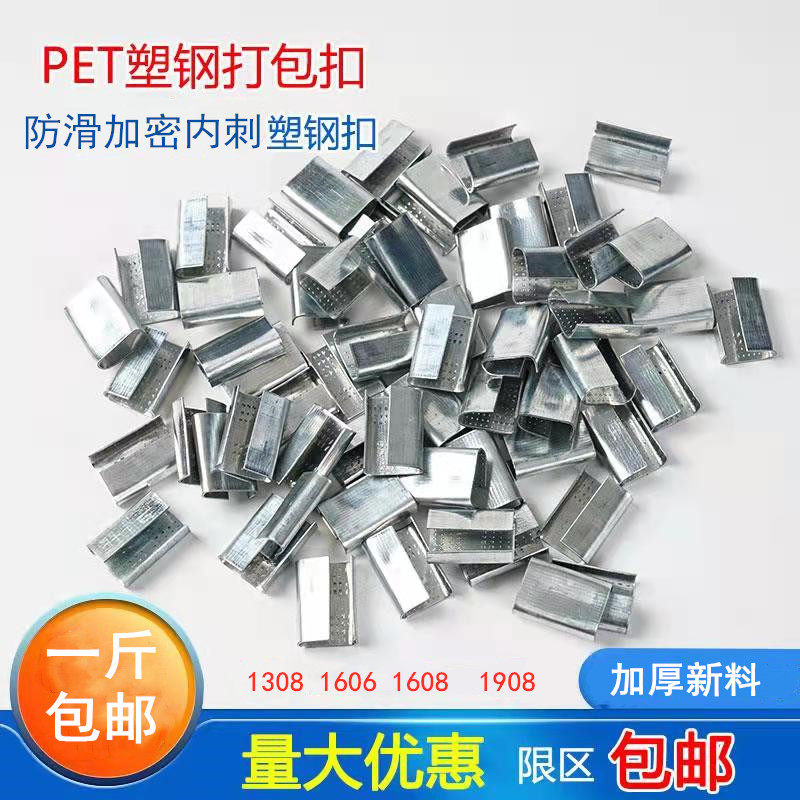 Packing buckle 1608 plastic steel strapping machine pet packing buckle plastic steel buckle galvanized buckle PET clip iron buckle opening stone packing buckle