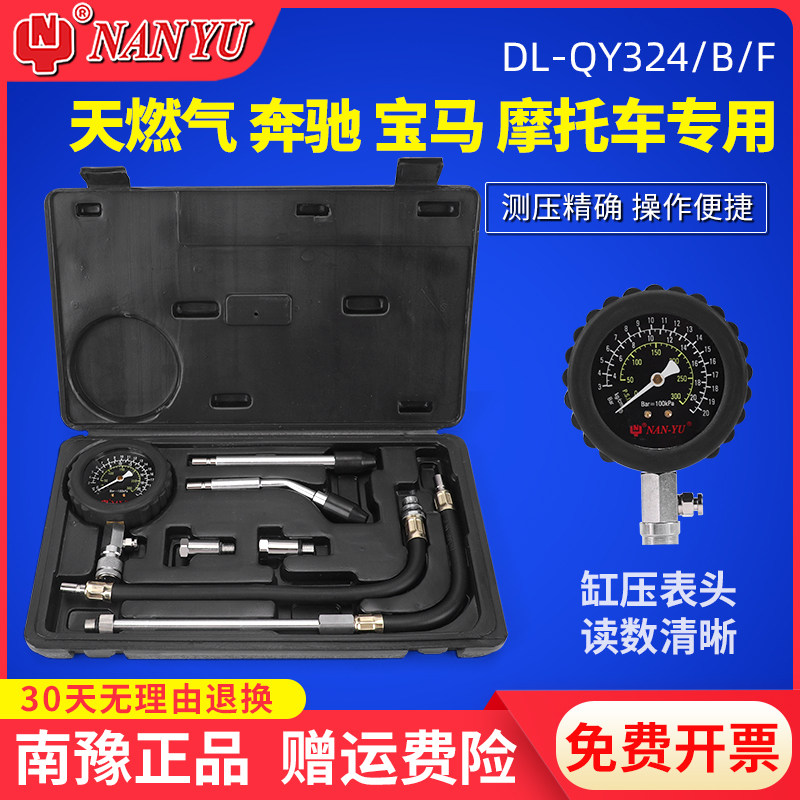 Nanyu automobile cylinder pressure gauge locomotive engine engine test table NY324F gasoline auto repair cylinder pressure gauge