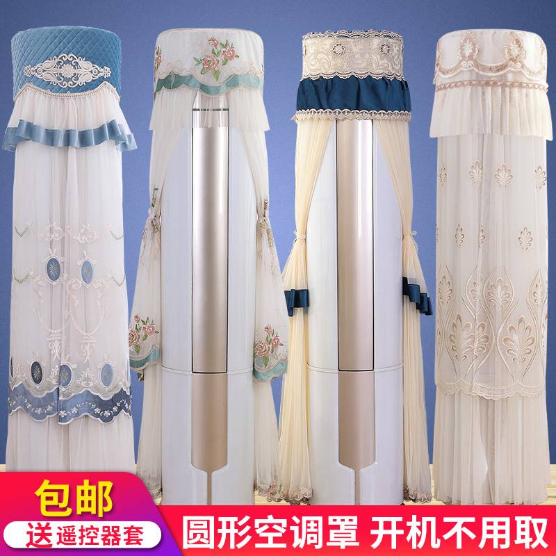 Living room air conditioning cover set vertical cylindrical cover cloth curtain 2021 new simple boot without dust cover universal