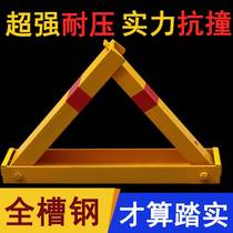 Channel steel triangular car bit lock anti-collision car bit lock floor lock thickened anti-crash parking space triangle A type lock