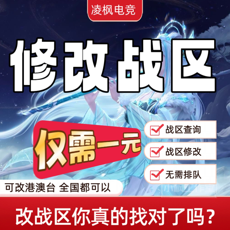 King of Glory War Zone Modification, No-Man's Land Honor War Zone Change, Low-Power Zone Adjustment, Android and Apple Hong Kong Server Area