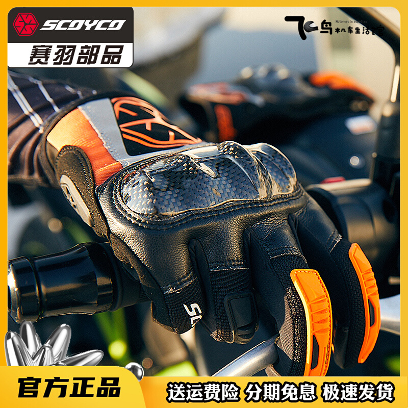 Saiyu summer motorcycle gloves men and women winter riding carbon fiber motorcycle motorcycle windproof waterproof warm four seasons