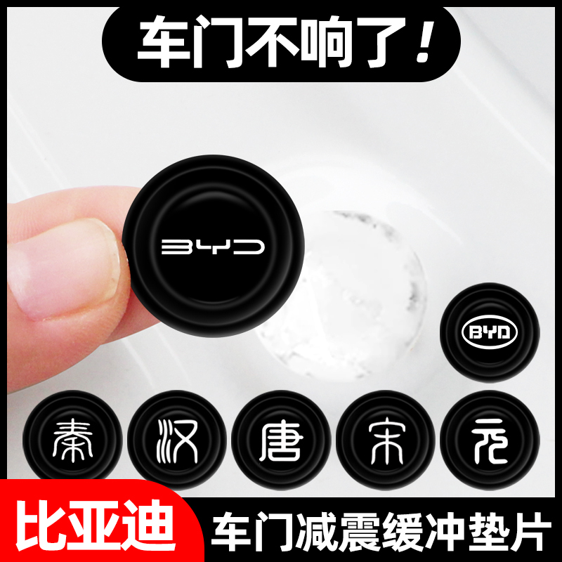 Byd Qin Plus Han Dm Tang Dmi Song Pro Yuan New Energy Vehicle Door Shock-Absorbing Pads Buffer Soundproof Anti-Collision Stickers