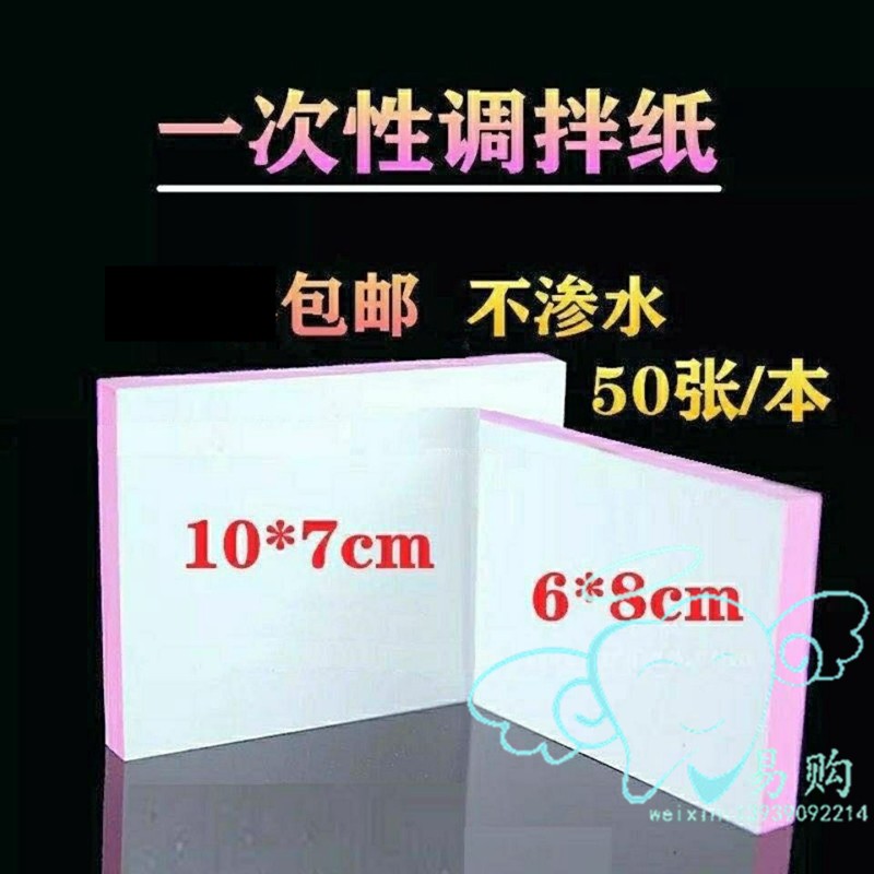 牙科 调拌纸 粘固粉调和板 加厚防水不渗漏 离子粉液调和纸 包邮