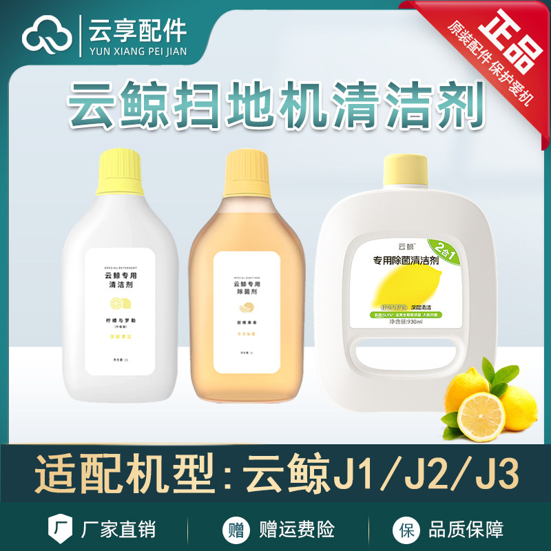 J1 J3 J3 sweeping fluid ground dedicated two - in - one automatic sterilization cleaning agent