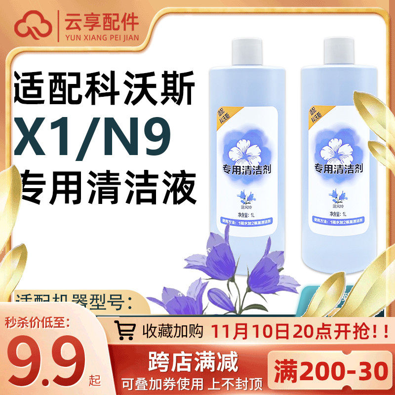 Adapted to Ecovacs sweeping and mopping robot accessories Dibao N9 special cleaning liquid X1 blue wind chime-flavored floor cleaning