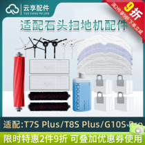 Rock sweep robot accessories G10SPro drag side roll brush T7S filter T8 Plus dust bag cleaning fluid
