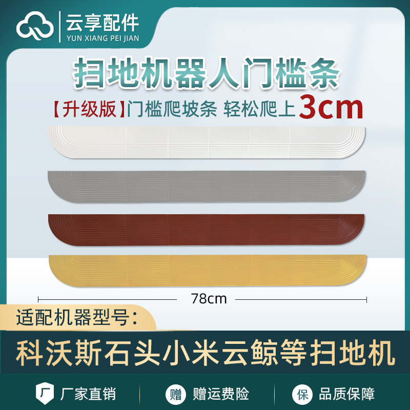 Adapted to Cobos X1 sweeping robot 3 cm climbing pad stone G10 cloud whale threshold strip step slope strip