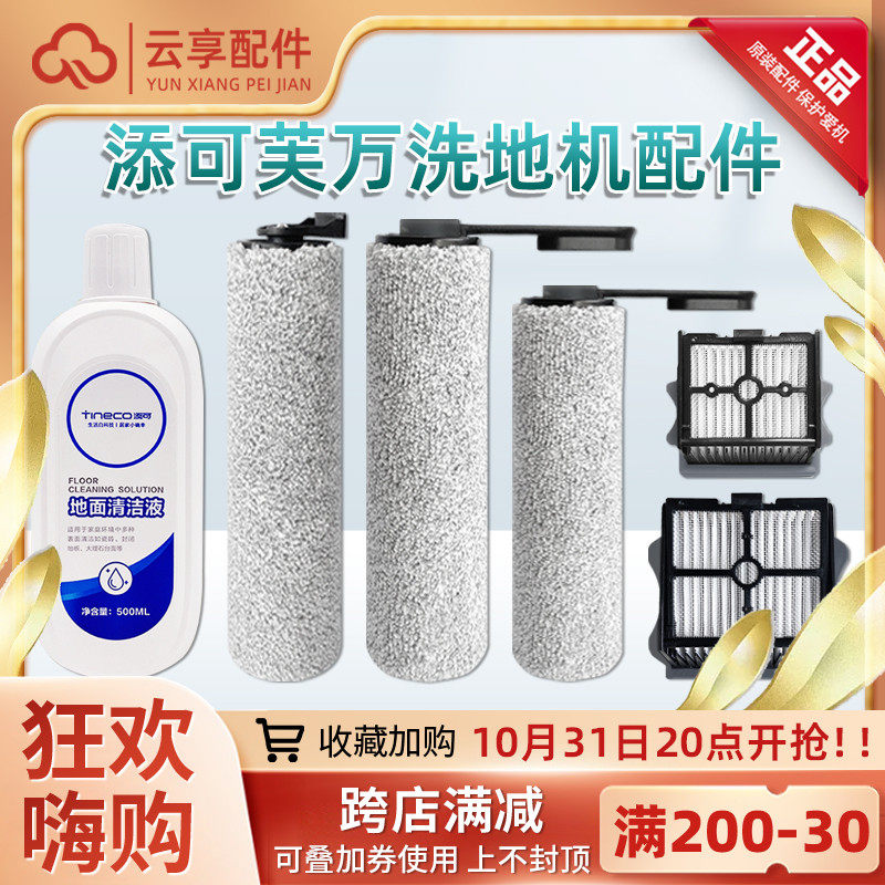 Official original) Add washable washing machine Fuwan 1 0 2 0 3 0 roller brush filter 1 generation cleaning fluid accessories