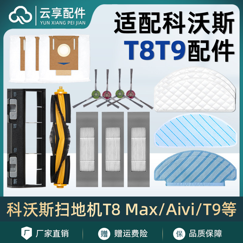 Adapt to Cobos sweeper T8 MAX accessories T9 mopping rag N8pro cover main brush side brush filter dust bag