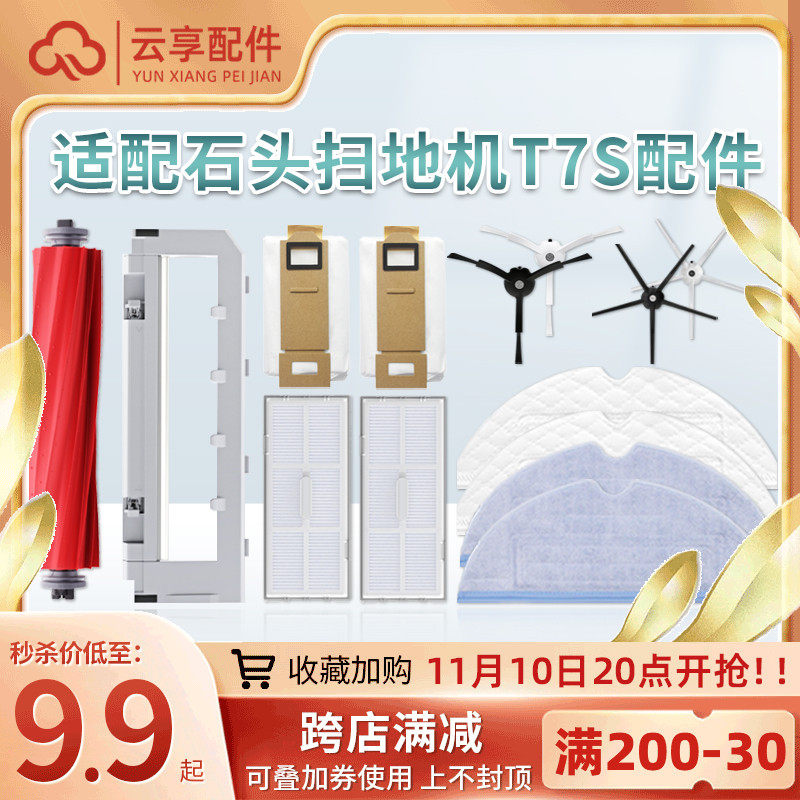 Suitable for Roborock T7S PLUS accessories G10 S7 mop rag dust box filter roll brush side brush dust bag