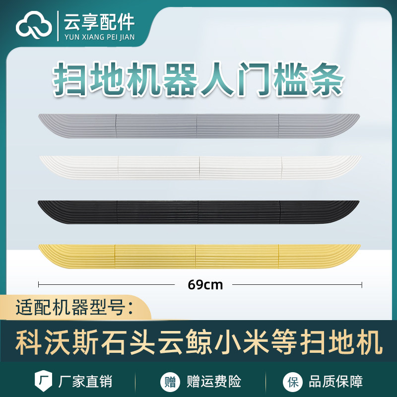 Adapted cloud whale sweeper man climbing cushion cobos X1 T10 threshold bar stone G10 step slope strip-Taobao