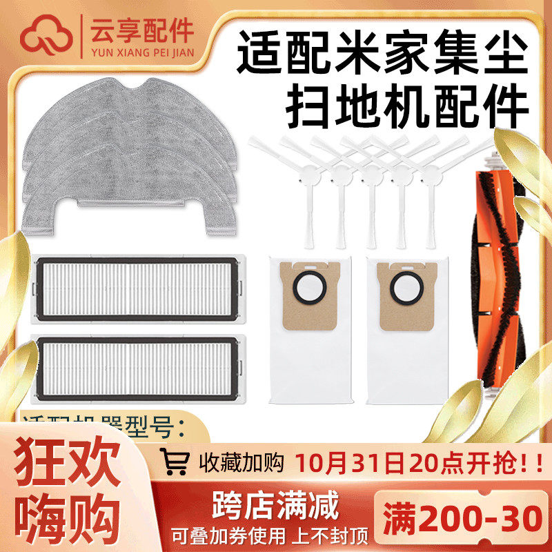 Suitable for Xiaomi Mijia dust collection and sweeping robot accessories main brush side brush water wash filter mop rag dust bag