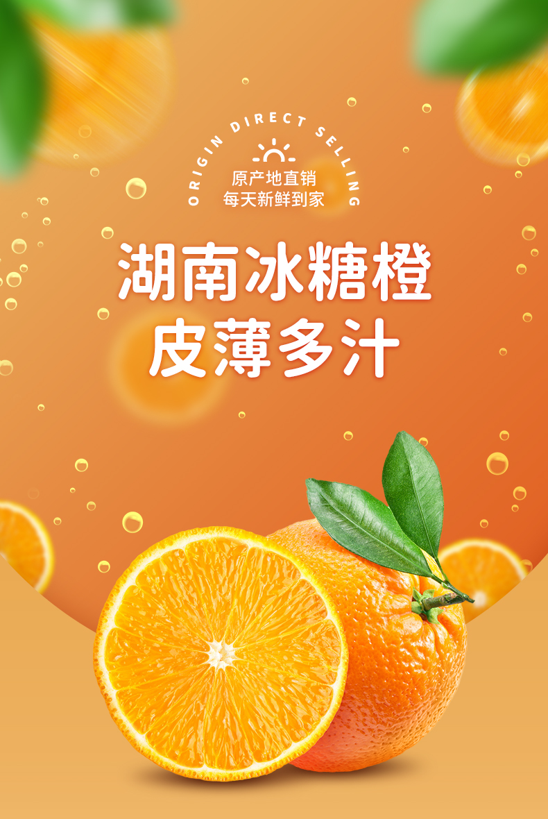 【稳定签到】皮薄多汁新鲜冰糖蜜橙2斤