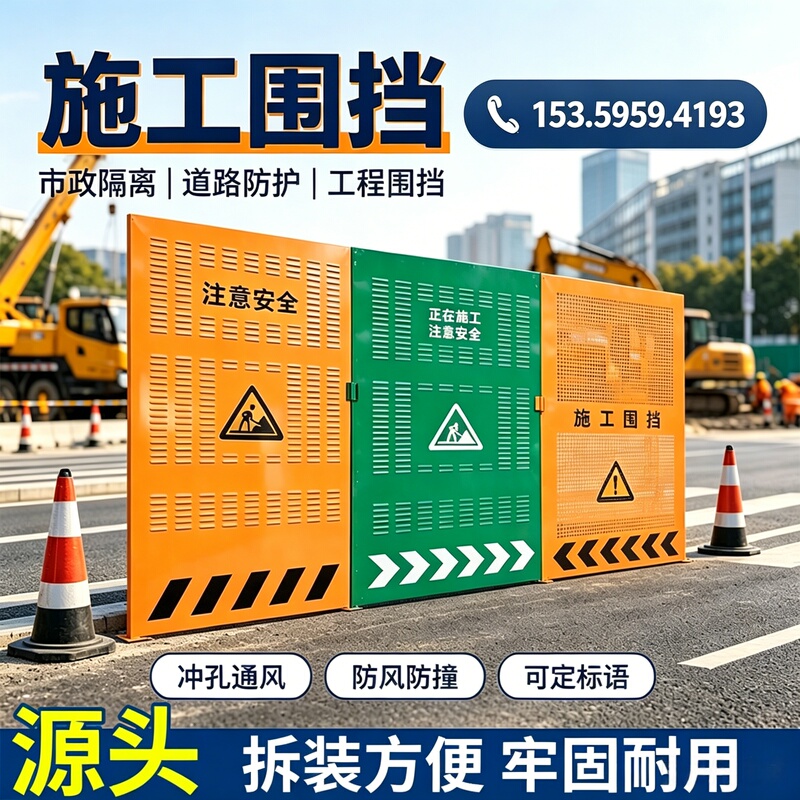 Temporary Isolation Barriers for Municipal Road Construction, Perforated Fence Panels, Warning Movable Windproof Fence Panels Temporary Isolation Barriers for Municipal Road Construction, Perforated Fence Panels, Warning Movable Windproof Fence Panels