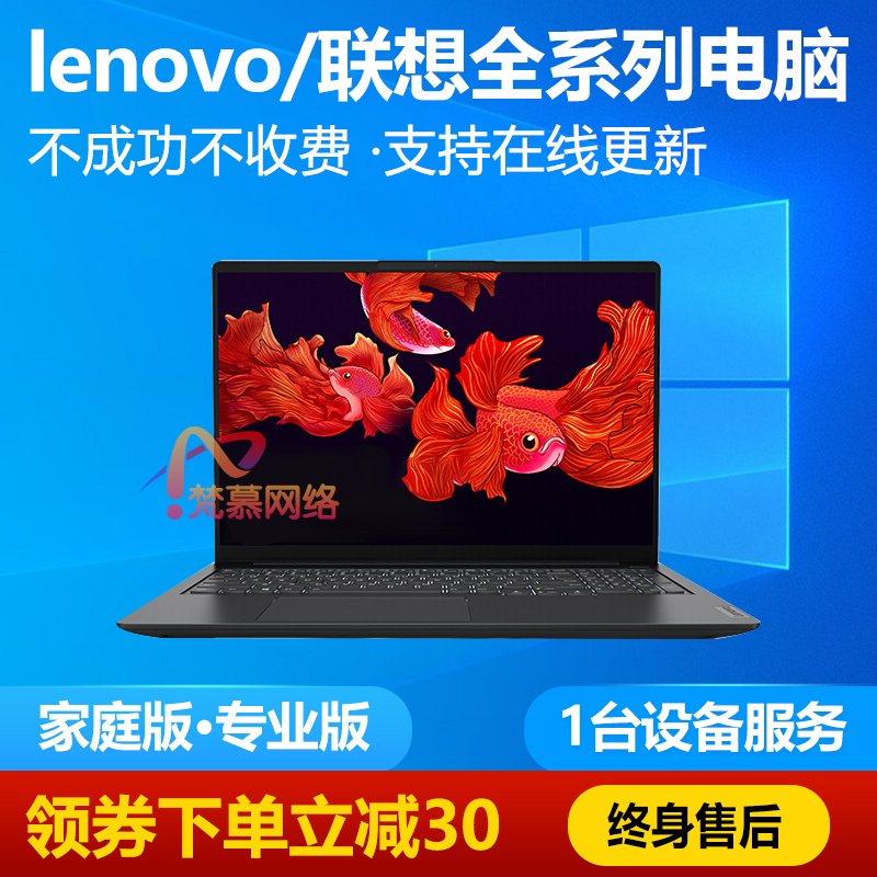 Thinkpad Lenovo notebook desktop computer genuine win10 system remote installation upgrade win11 pure