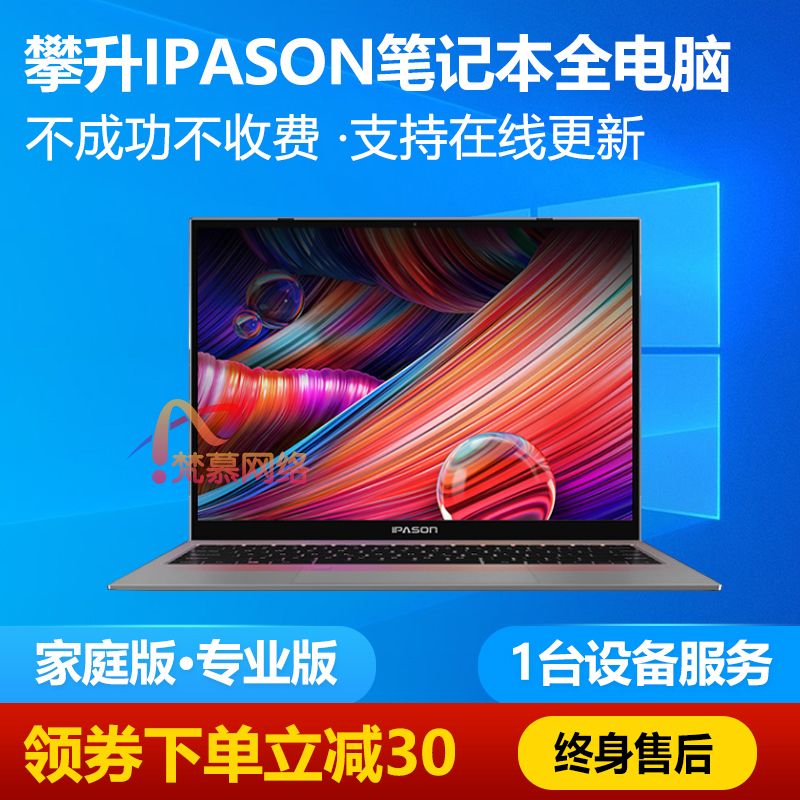 Climb IPASON notebook desktop computer genuine win10 system reinstallation remote upgrade win11 system