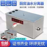 Сепаратор масла и воды, кухонный фильтр для общественного питания, небольшой отель, вода, масло, сточные воды, коммерческий жироуловитель из нержавеющей стали