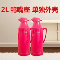2L Duckbill Red Shell 2+Plug