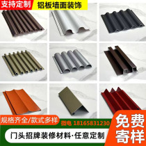 Aluminum alloy Great Wall board custom wall curtain grille background aluminum plate concave and convex corrugated board outdoor door sign decorative board