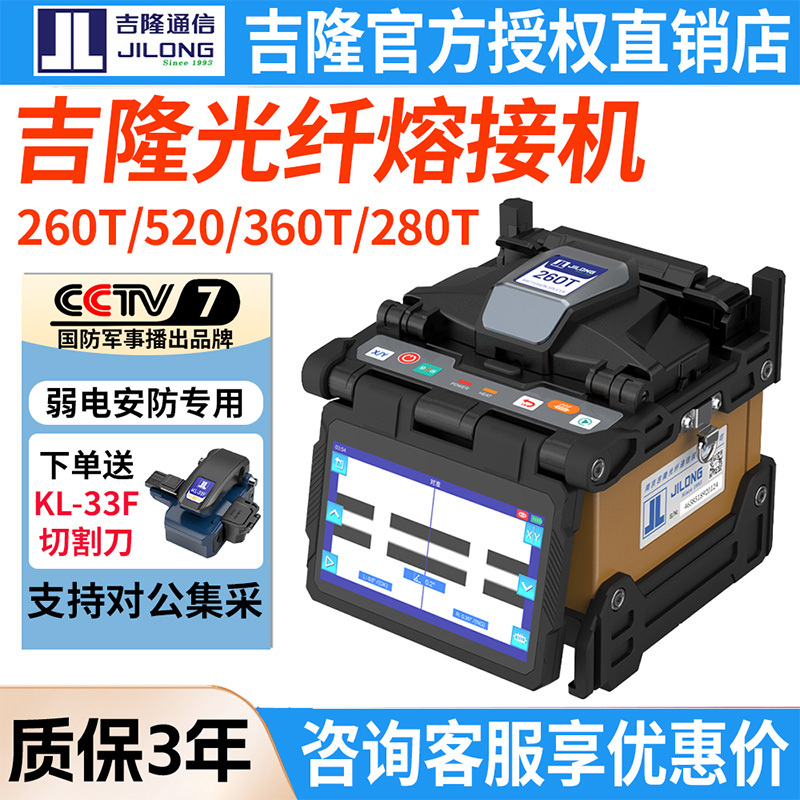 Nanjing Jilong Fiber Optic Fusion Splicing Machine Kl260T/520/360T/300T/280T/960530 Fully Automatic Splicing Nanjing Jilong Fiber Optic Fusion Splicing Machine Kl260T/520/360T/300T/280T/960530 Fully Automatic Splicing