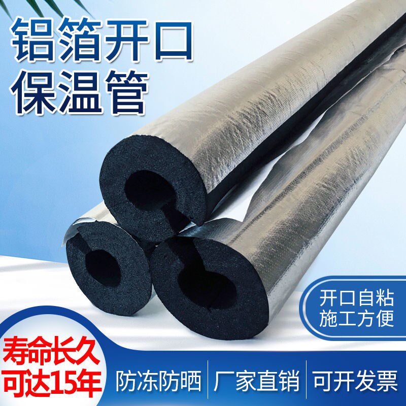 Water pipe insulation cup sleeve opening self-adhesive rubber plastic insulation cotton pipe antifreeze material solar water pipe sunscreen insulation cotton