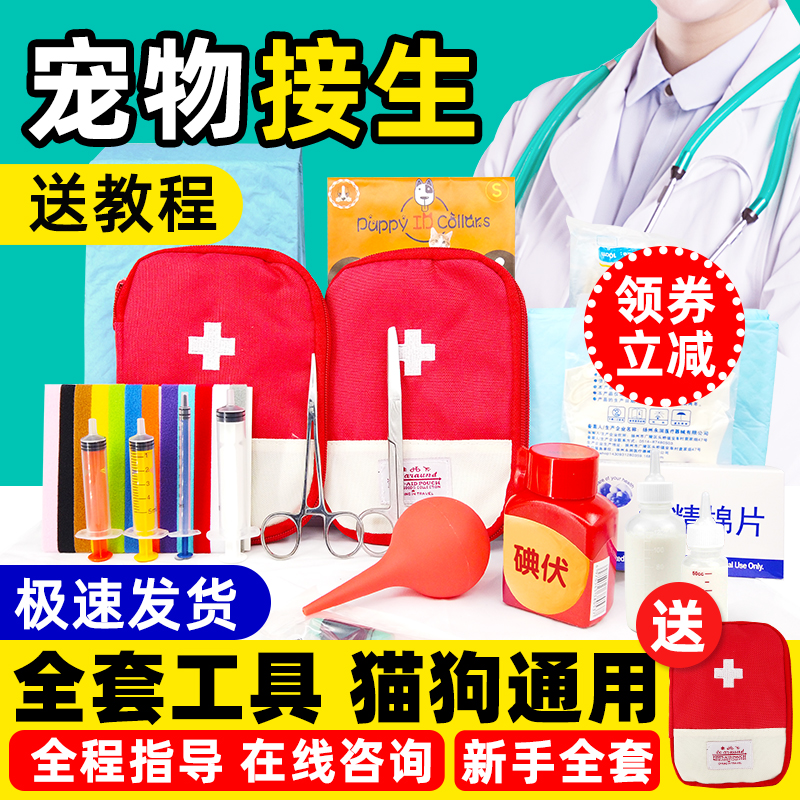 Pet kitty Puppy production of delivery Supplies to be produced Pregnancy Suction Amniotic Water Umbilical Cord Cutting House Tools Full Suit