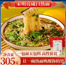 Chanson Bright Salty Hot Face Zhengzong Hot Face Nine Flavours Fine Hot Face Terte Snack Quick Food Hot Soup Cold Noodles