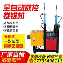 Electric conical rounding machine trumpet rounding machine hydraulic vertebral plate rolling machine small steel plate and large head rolling machine
