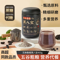 Black Babao Powder 450g black sesame powder mulberry black bean black wolfberry meal replacement powder student breakfast instant porridge