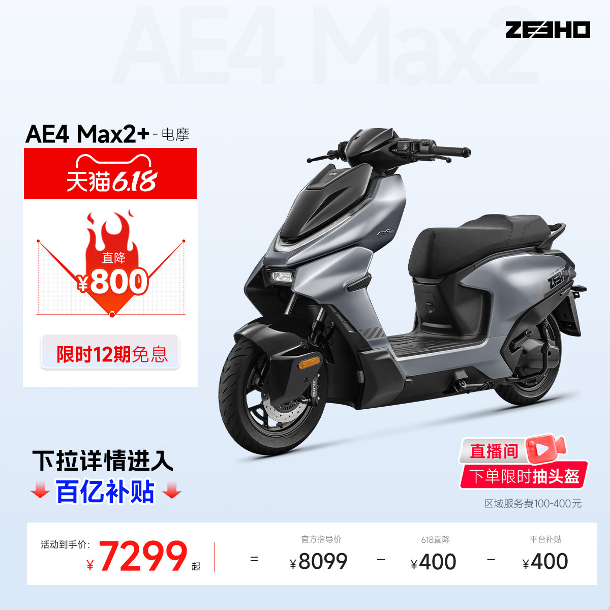【26 новых AE4 Max2/Max2+】 Ультраядерный высокопроизводительный электрический мотоцикл ZEEHO electric scooter
