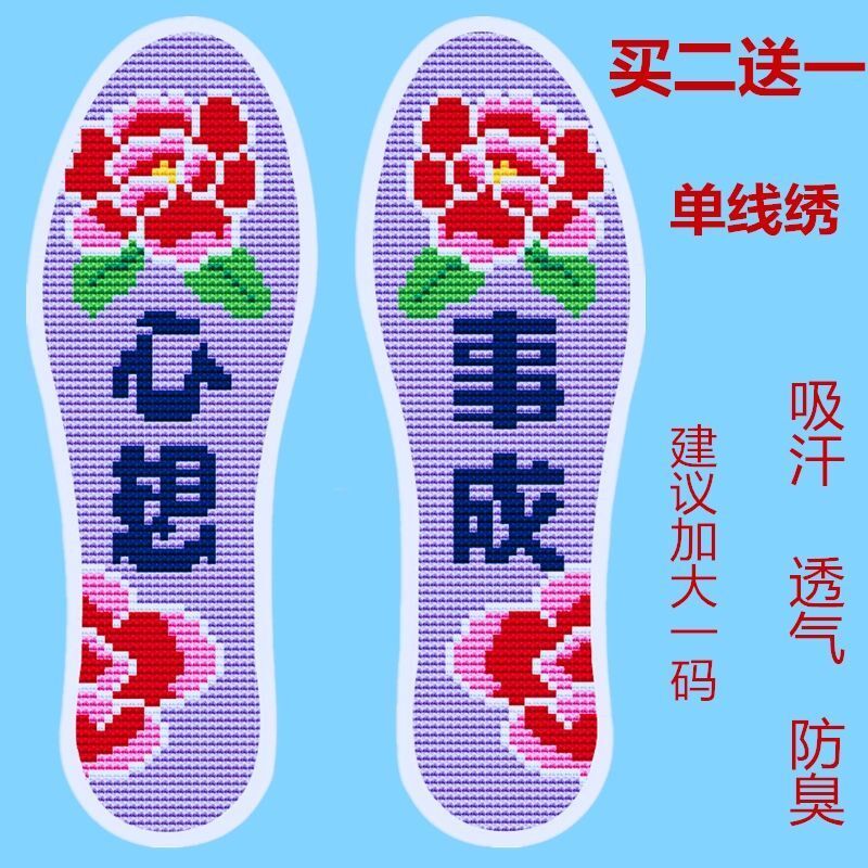 Cross stitch 2021 new line embroidered insole sole cross stitch insole tiger year honmei year cross stitch insole handmade
