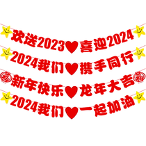 A good start to the 2024 New Years Day decoration shopping mall bank insurance company non-woven bra flag event atmosphere layout