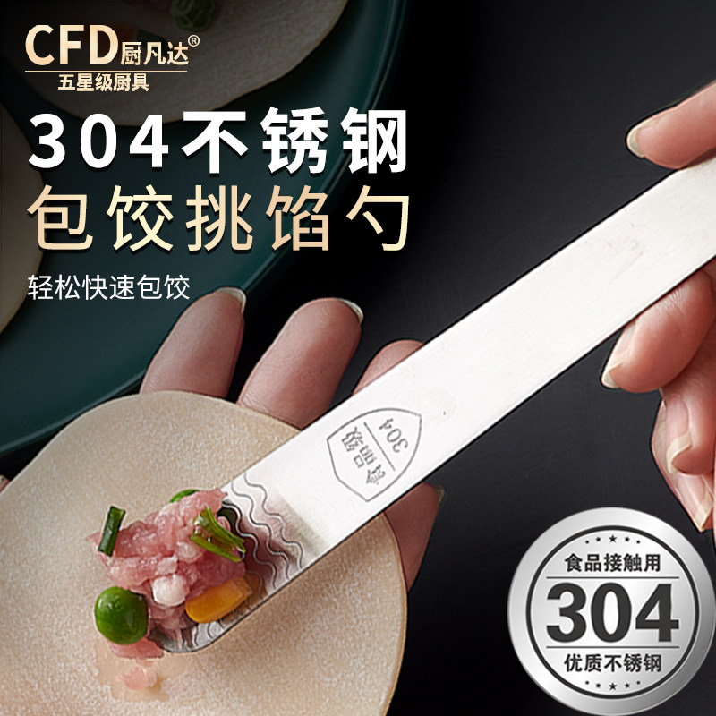 Pick a filling spoon 304 stainless steel bag water dumplings Spoon wonton dumplings Dumplings Tool Filling stir spoonful with spoon filling