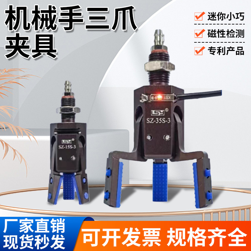云新机械手注塑夹具配件气动三爪夹具 迷你夹具带胶套磁性检测款