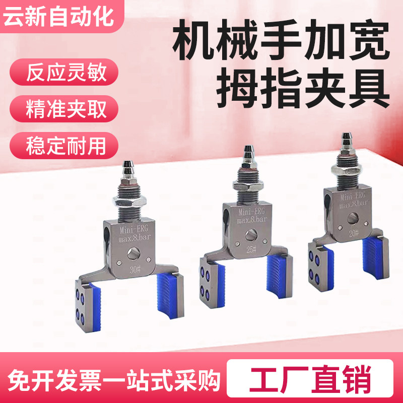 机械手加宽迷你夹具Mini-ERG带磁性气动硅胶夹子夹爪 注塑机配件