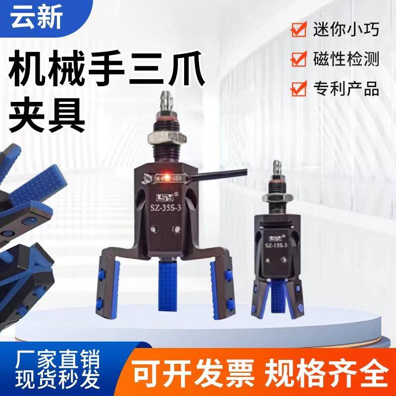 机械手气动手指平行夹爪 迷你三爪夹具磁性检测款带胶套气动配件