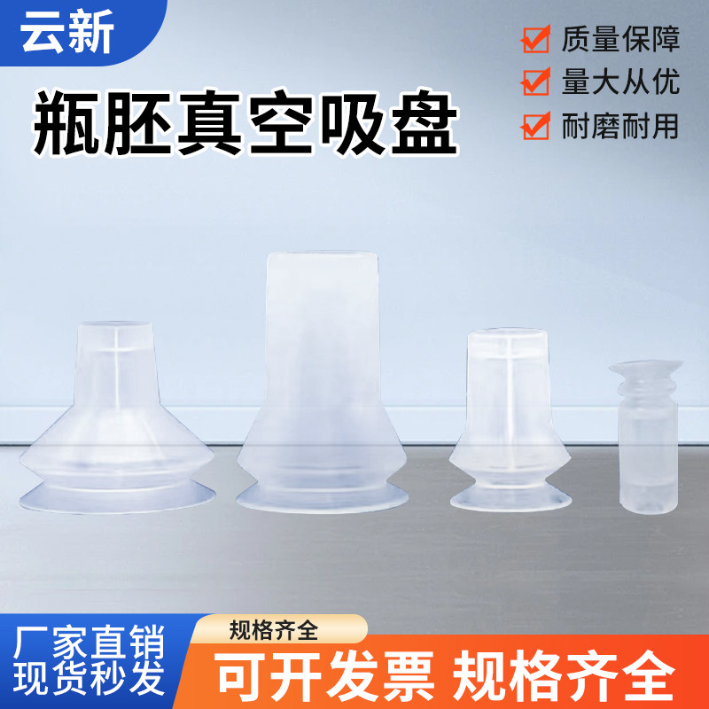 硅胶吸盘机械手配件瓶胚真空吸盘工业气动硅胶吸BY-20/25/35/40BS