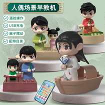 Chinese Classics Doll Story Machine Childrens Early Education Educational Storytelling Toy Smoked Listening Three-Character Sutra Player Gift