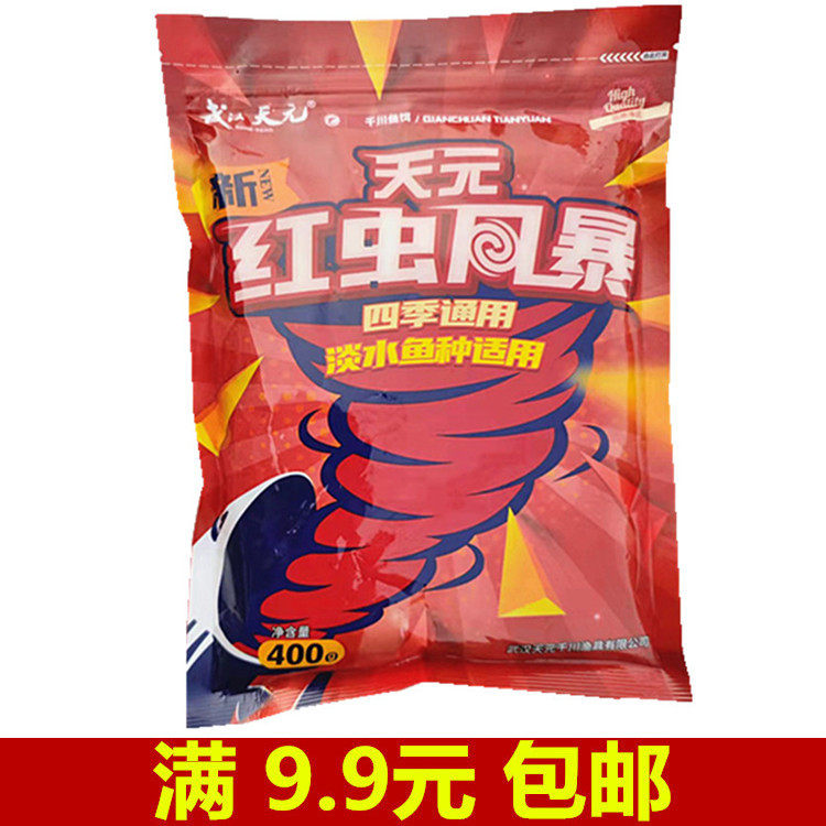 Wuhan Tianyuan red worm storm fishing bait fishy fragrant fishing carp crucian carp wild fishing general Heikeng Lake reservoir fish food