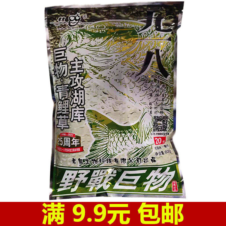 Old Ghost Bait 918 Field Giants 918 Snail Meat Bait Wild Fishing Lake Depot Grass Carp Carp formula 600g