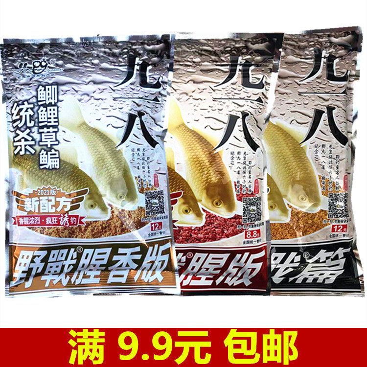 Old Ghost Bait 918 Fishing Old 3 Samples Old Three Samples 918 Great Field Fragrant Smell Crucian Fish Wild Fishing Pass Kill Recipe