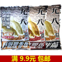 Old Ghost Bait 918 Fishing Old 3 Samples Old Three Samples 918 Great Field Fragrant Smell Crucian Fish Wild Fishing Pass Kill Recipe