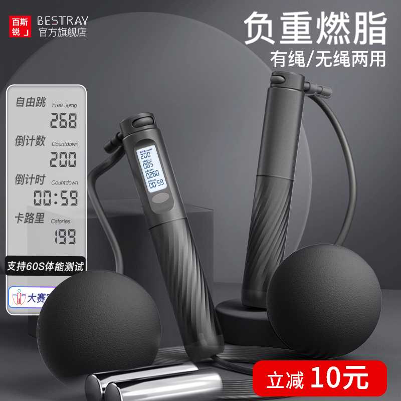 Wireless skipping rope fitness weight loss sports men's special weight-bearing male gravity professional fat burning electronic counting adult