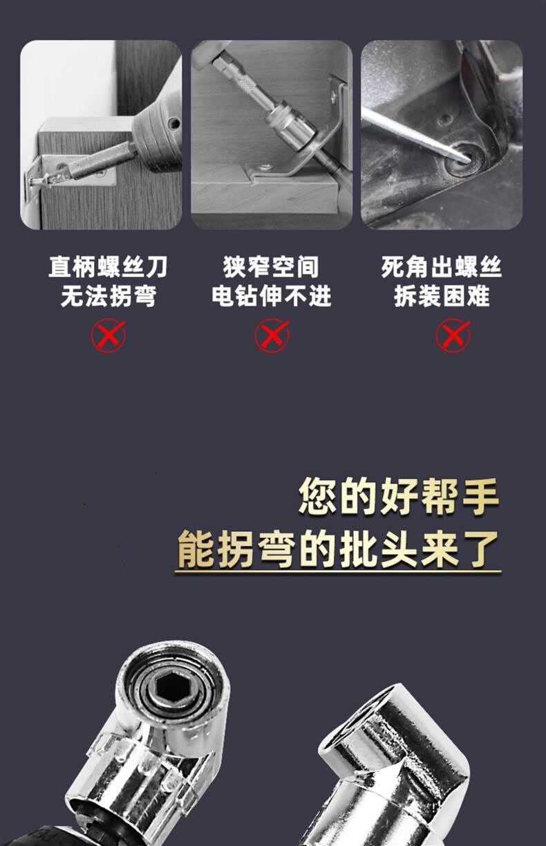 Сверло 新款拐角神器批头90度十字螺丝刀手电钻拐弯转角转换器加长两用杆