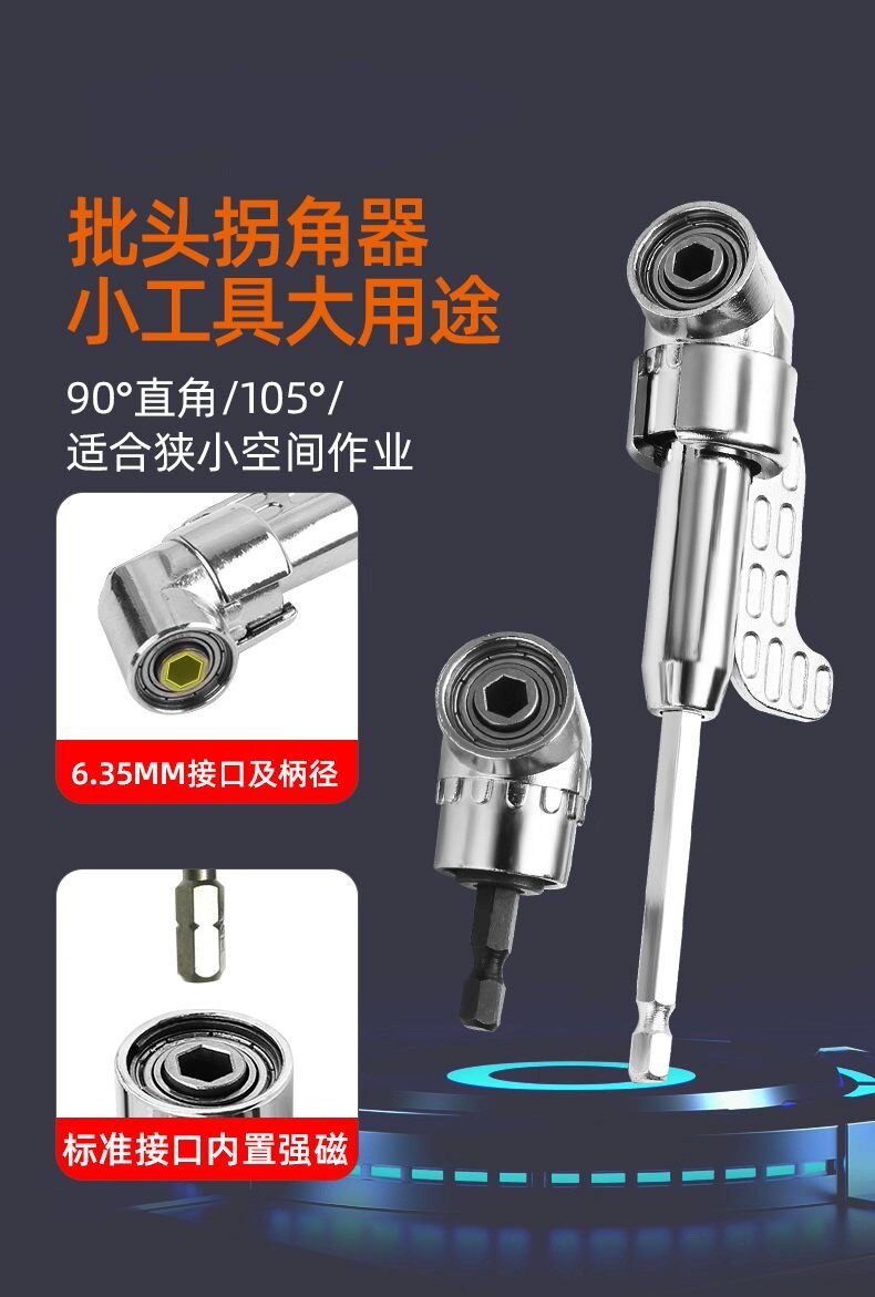 Сверло 新款拐角神器批头90度十字螺丝刀手电钻拐弯转角转换器加长两用杆